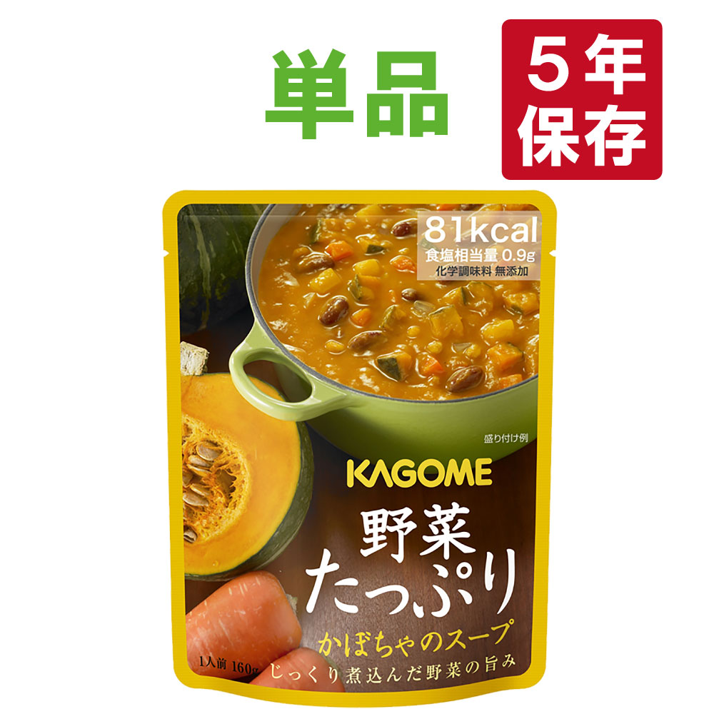 非常食 カゴメ 野菜たっぷりスープ かぼちゃのスープ 単品 5年保存