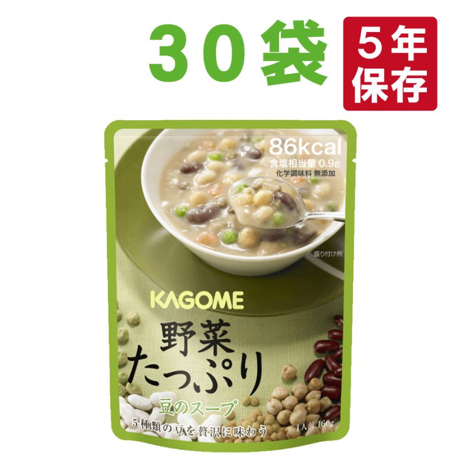 非常食 カゴメ 野菜たっぷりスープ x 30袋セット豆のスープ野菜の保存食｜safety-japan