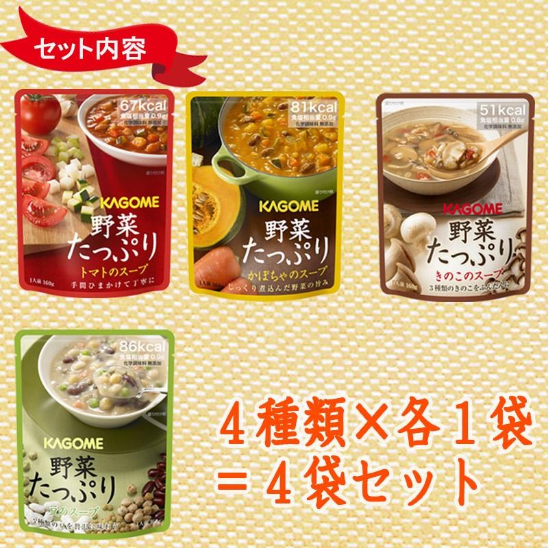 非常食セット カゴメ 野菜たっぷりスープ バラエティ4種セット メール便1セットまで｜safety-japan｜04