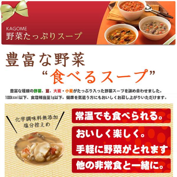 非常食セット カゴメ 野菜たっぷりスープ 16袋セット 4種類ｘ4袋 防災食 備蓄用｜safety-japan｜02