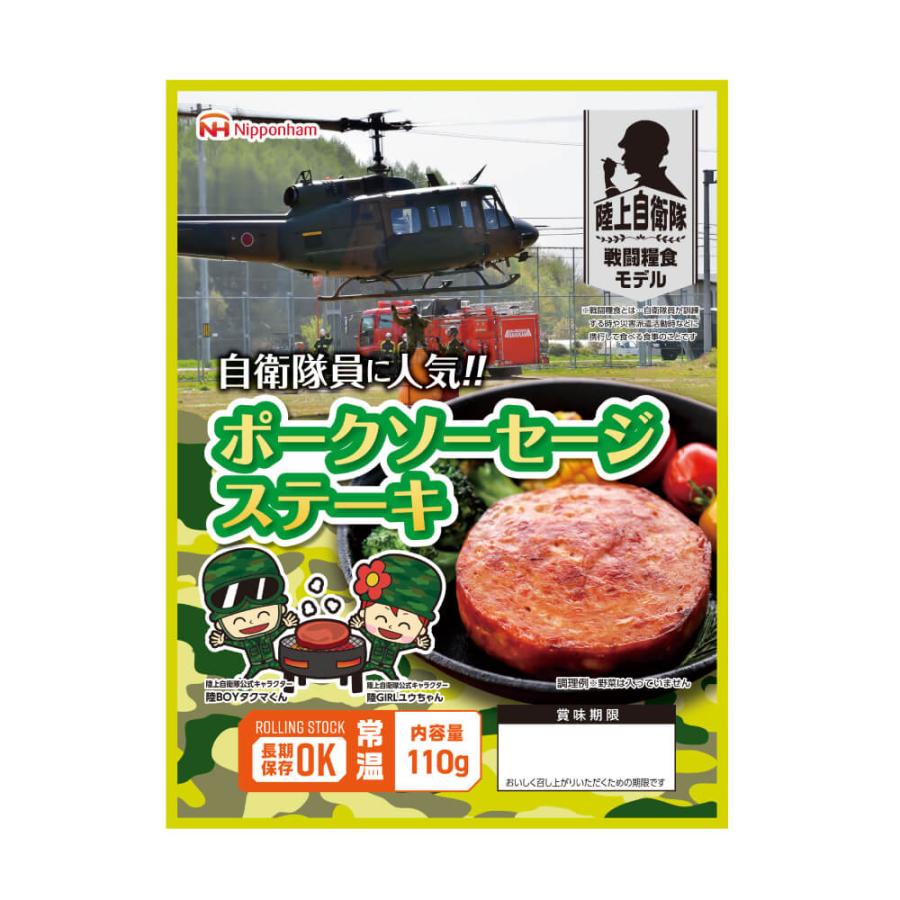 非常食 常温管理可能 日本ハム 陸上自衛隊戦闘糧食モデル ポークソーセージステーキ 20食セット 賞味期限 製造から5年6か月｜safety-japan｜02