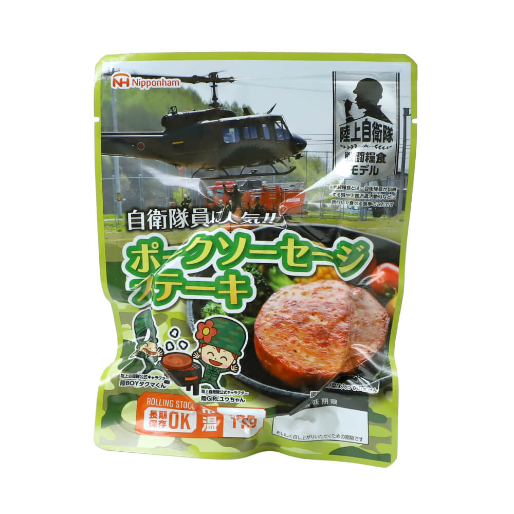 非常食 常温管理可能 日本ハム 陸上自衛隊戦闘糧食モデル ポークソーセージステーキ 賞味期限製造から5年6か月 メール便4個まで｜safety-japan｜05
