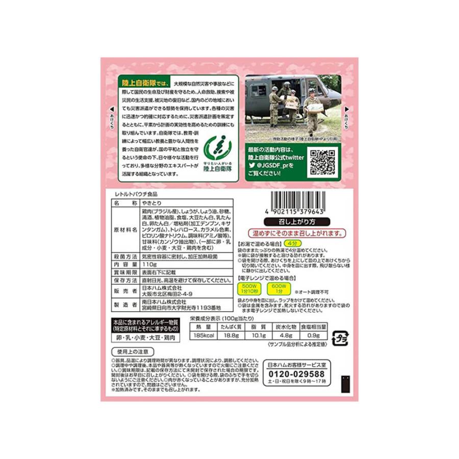 非常食セット 常温管理可能 日本ハム 自衛隊戦闘糧食モデル 選べる4種 20食セット 賞味期限 製造から5年6か月｜safety-japan｜10