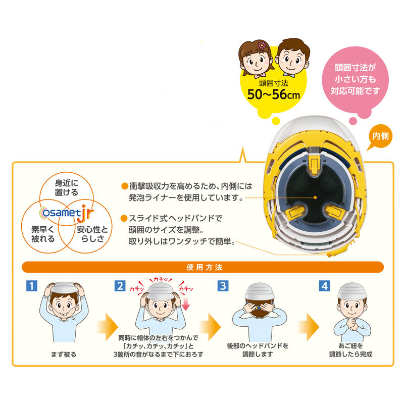 KAGA HELMET ヘルメット 子供用 防災用 オサメット ジュニア 50-56cm