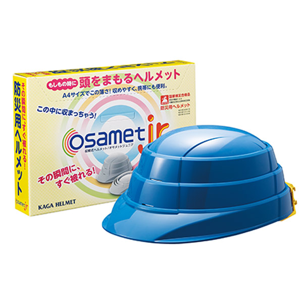KAGA HELMET ヘルメット 子供用 防災用 オサメット ジュニア 50-56cm
