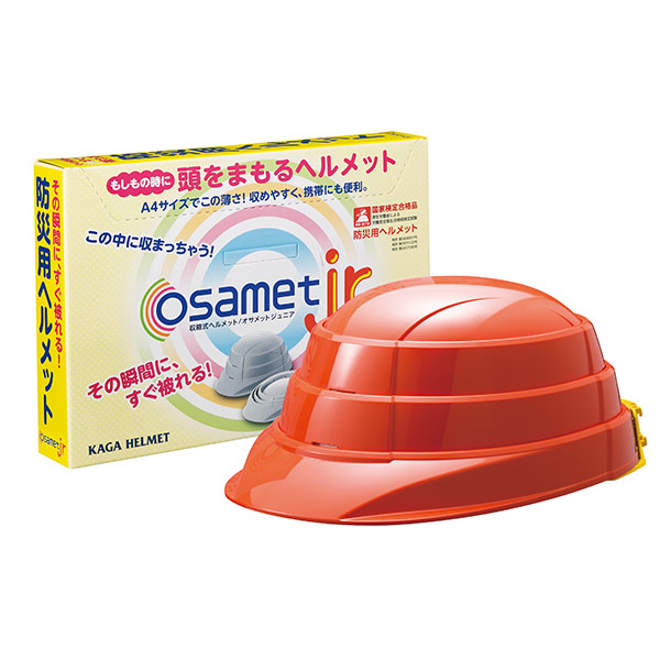 KAGA HELMET ヘルメット 子供用 防災用 オサメット ジュニア 50-56cm