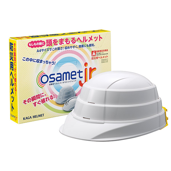 KAGA HELMET ヘルメット 子供用 防災用 オサメット ジュニア 50-56cm