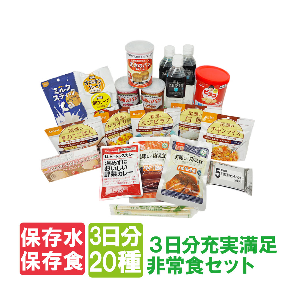 非常食セットの通販・価格比較 - 価格.com