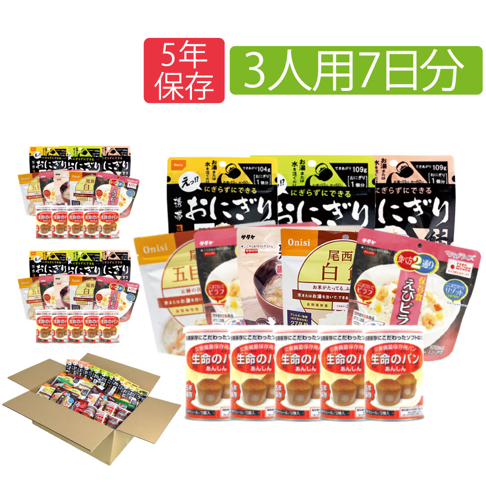 非常食セット 3人用 7日分 63食 アルファ米 パンの缶詰 保存食 防災食 備蓄用｜safety-japan