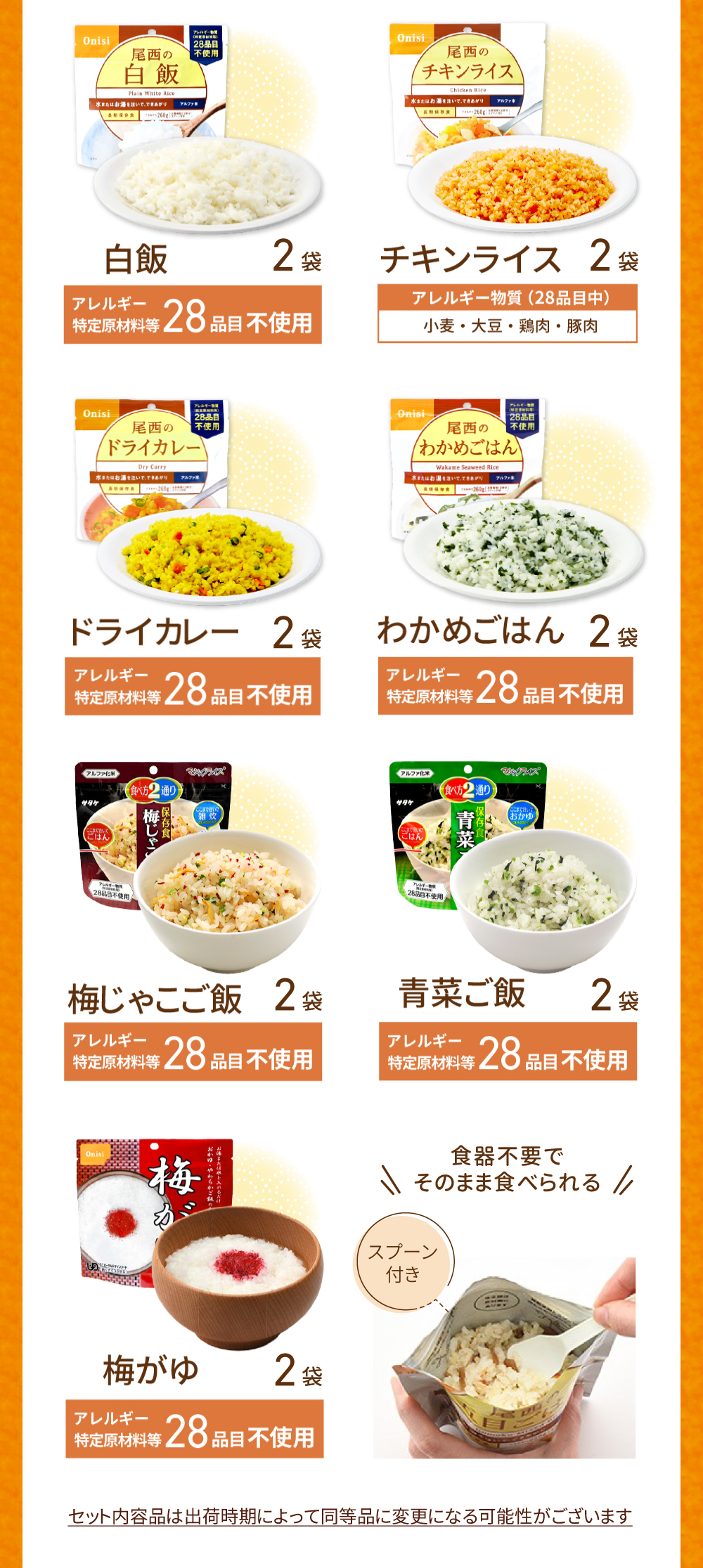 内容品詳細-アルファ米2