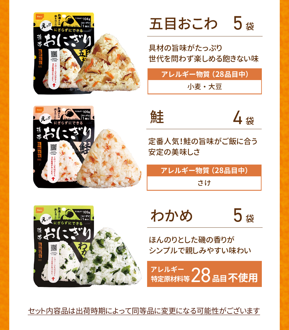 内容品詳細-おにぎり2