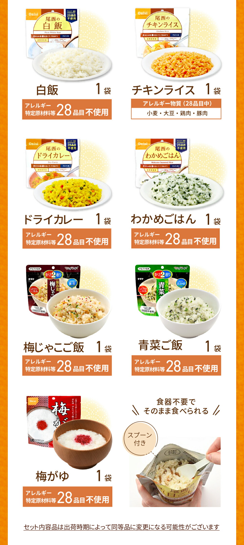 内容品詳細-アルファ米2