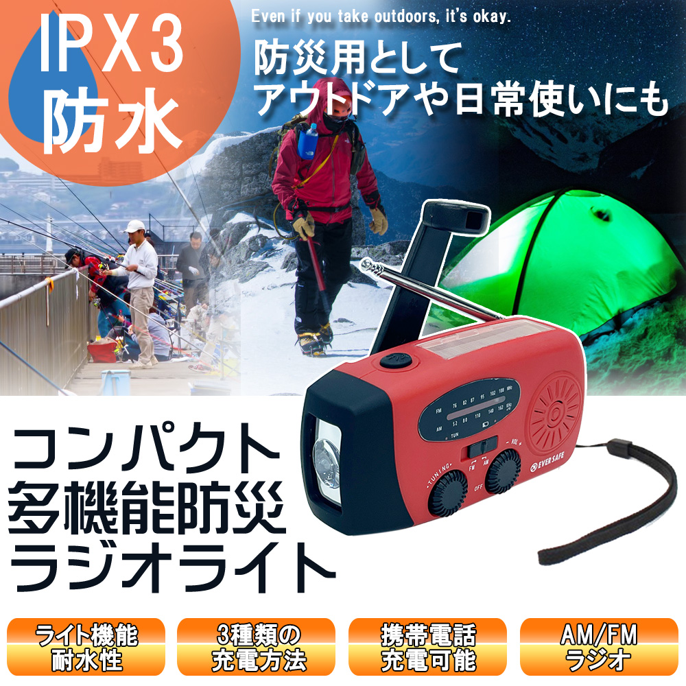 ラジオライト 防災ラジオ 多機能 ライトコンパクトPlus 多機能 コンパクト 防水 |  | 01