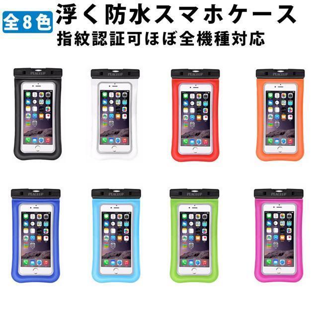 浮く 防水スマホケース ほぼ全機種対応6inch以下  IPX8 防水最高レベル メール便送料無料 2個まで |  | 01