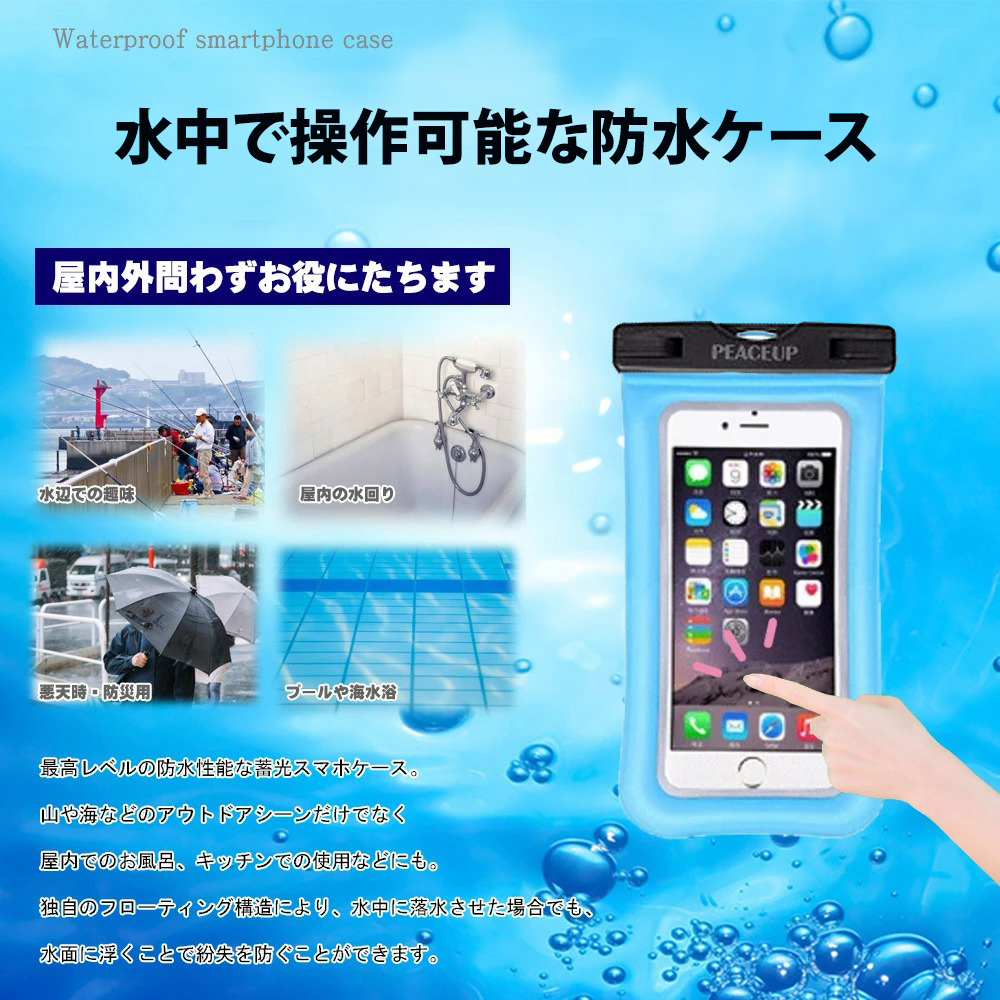 最新コレックション 防水ケース スマホケース 防水 エアバッグ付き 温水プール スキー アウトドア thecarestaff.com