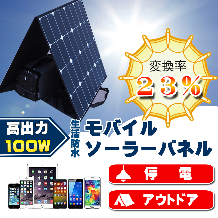 PEACEUP 防災グッズ ソーラーチャージャー 100W ソーラーパネル