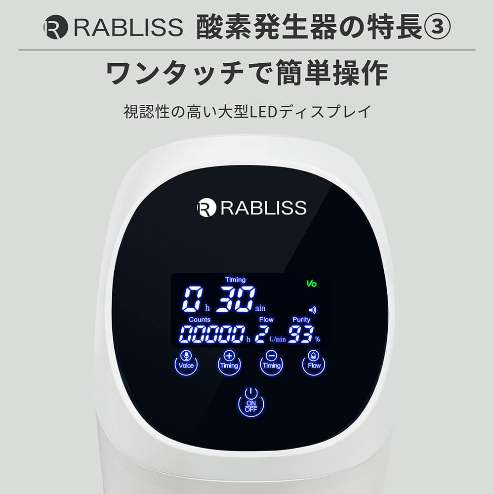 健康機器 RABLISS 高濃度酸素発生器 酸素濃度93％ 酸素吸入器 非医療用 