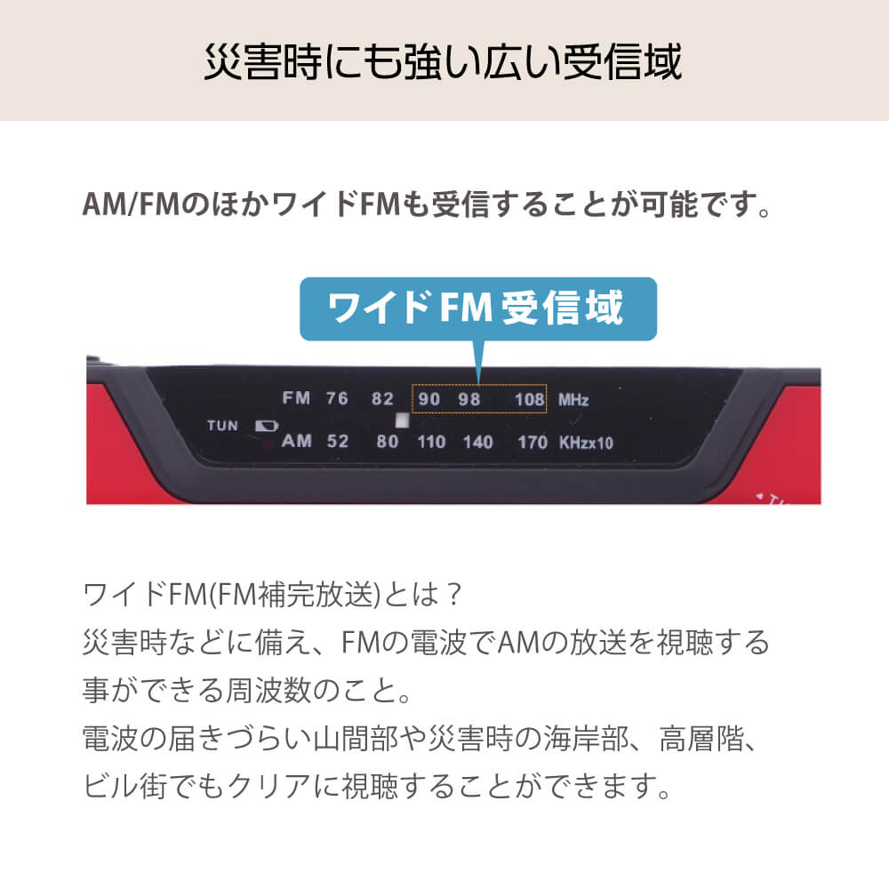 防災ラジオ 多機能 AM FM ワイドFM対応 10年保存電池付 防水 停電 ライト｜safety-japan｜09
