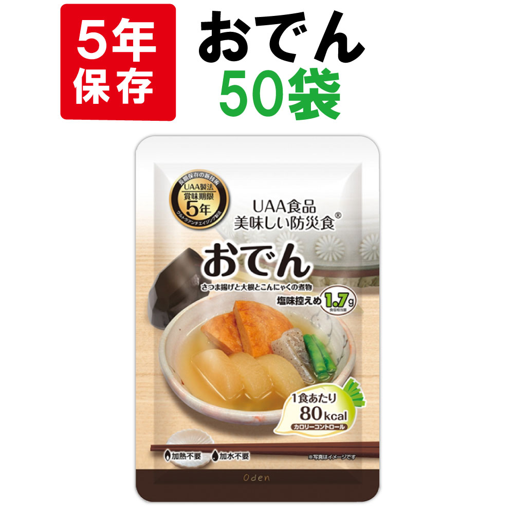 非常食 美味しい防災食 おでん 50袋 ケース 5年保存食 防災食 :10001806:防災グッズ 防災セット 災害備蓄品 ピースアップ