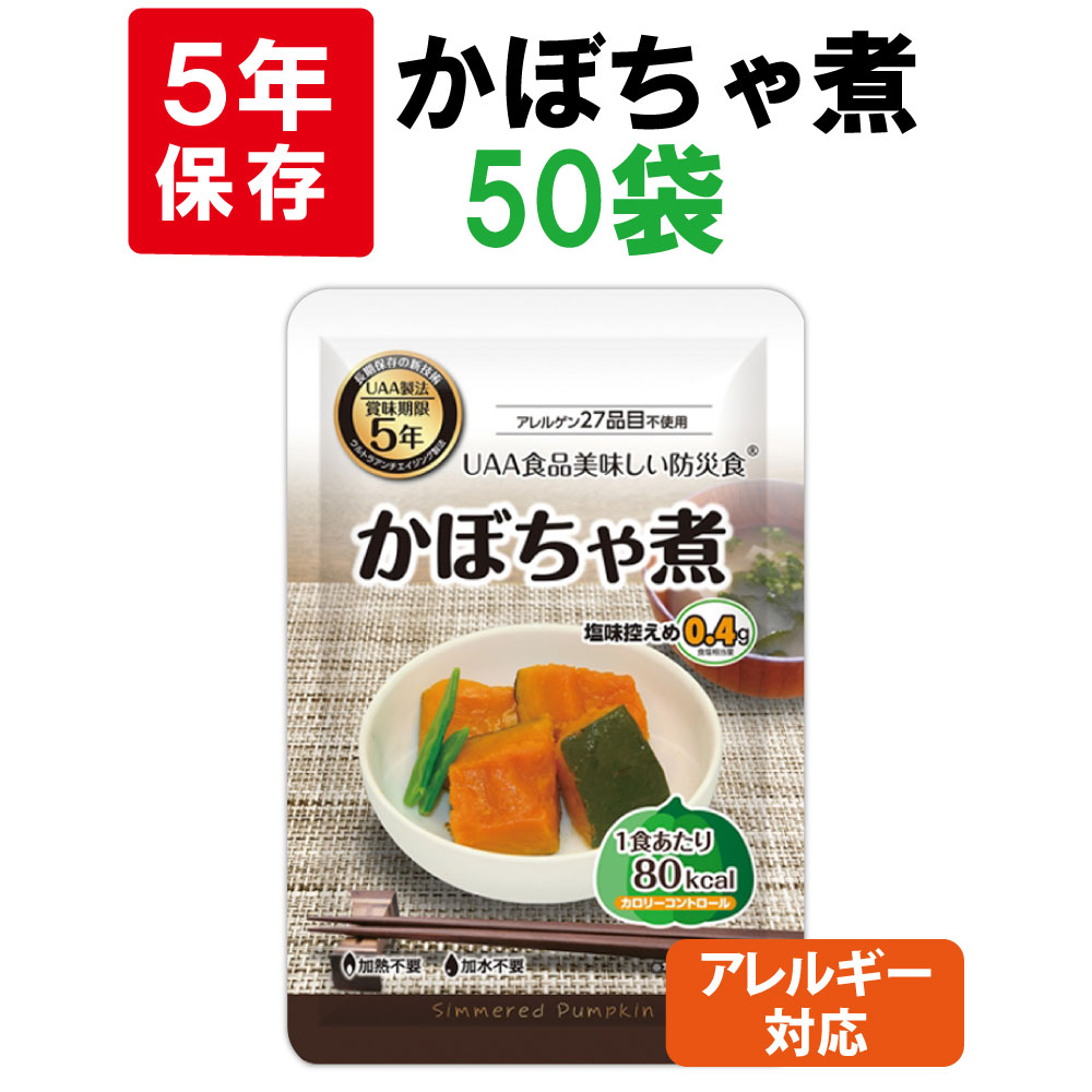 HOTセール アルファーフーズ 美味しい防災食 かぼちゃ煮 90g×50袋 食物