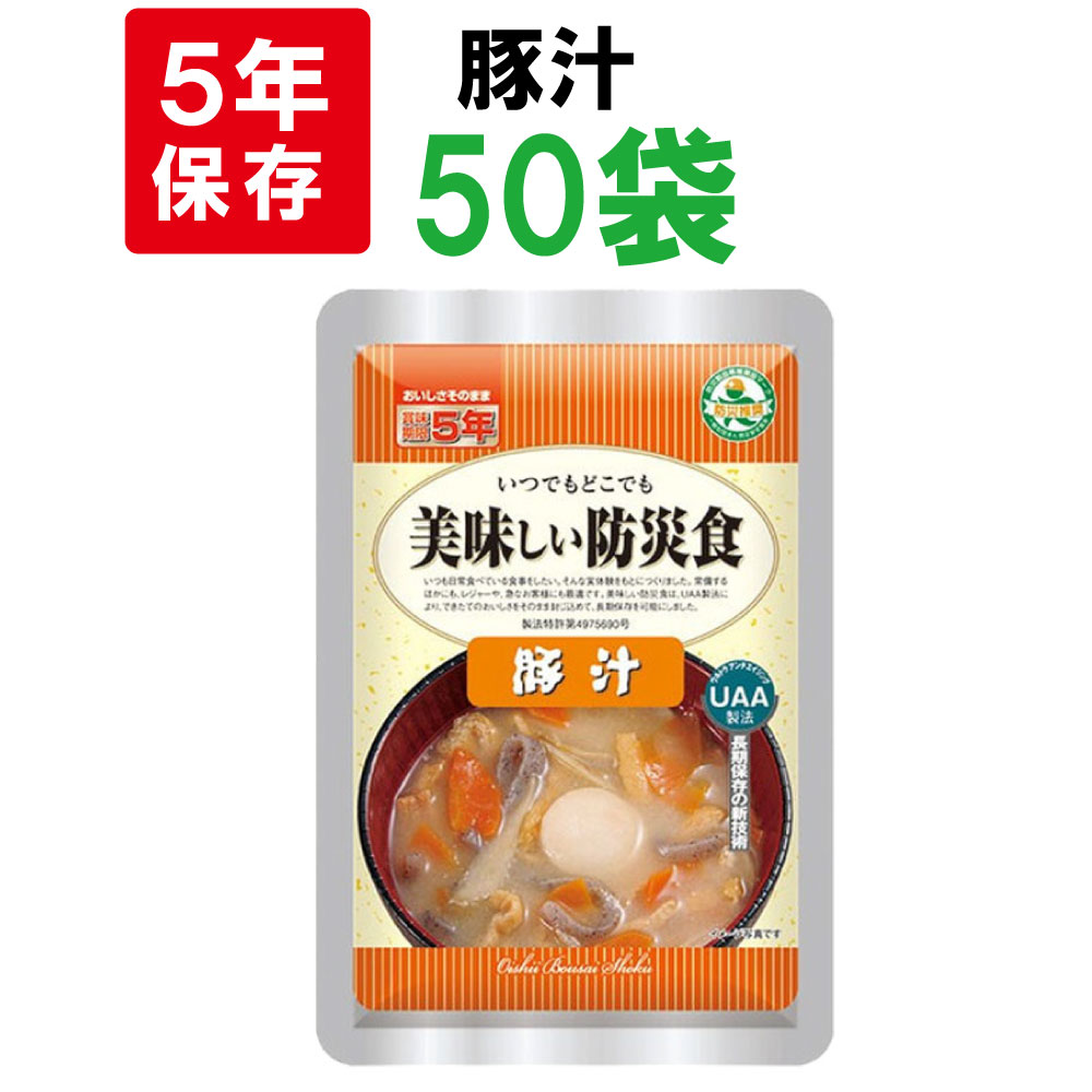 非常食 美味しい防災食 豚汁 50袋 ケース 5年保存 保存食 備蓄食料