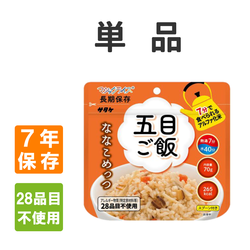 マーケティング サタケ マジックライス アルファ化米 保存食 五目ご飯 4個