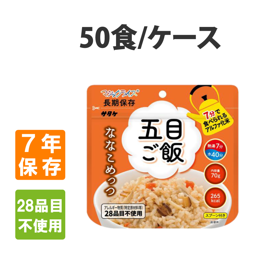 【全品送料無料】 送料無料でお届けします サタケ マジックライス ななこめっつ 五目ご飯 50食セット nanaokazaki.com nanaokazaki.com