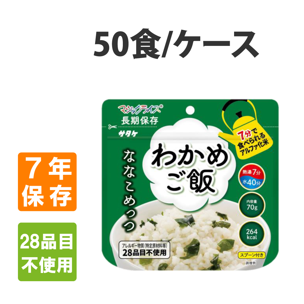 マジックライス ミニ20食入 五目ご飯 サタケ 非常食 保存食 アルファ米