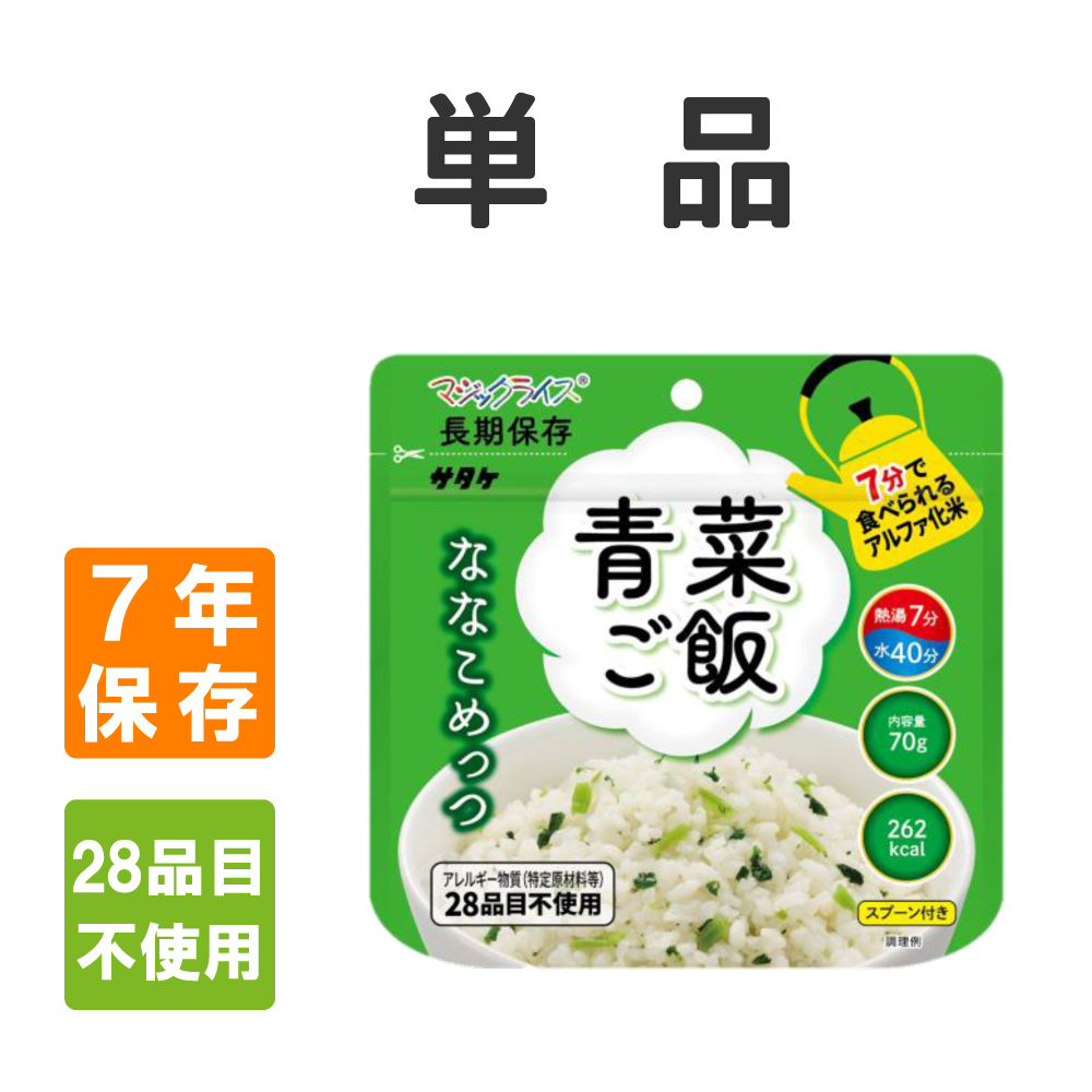 レビュー高評価のおせち贈り物 卓抜 サタケ マジックライス ななこめっつ 青菜ご飯 単品 メール便4個までOK tokiwa.b-kodama.com tokiwa.b-kodama.com