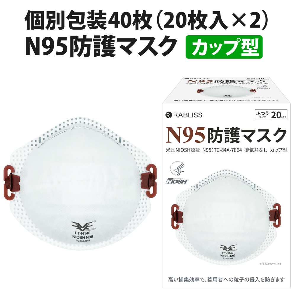 マスク N95 カップ型 米国NIOSH認証 3D立体構造お面式 40枚 20枚入ｘ2