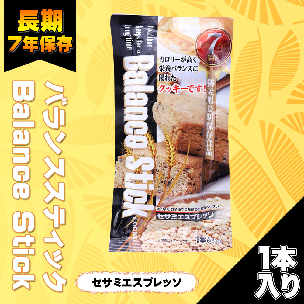 非常食 バランススティック 選べる 3種類 7年保存 防災食 備蓄用