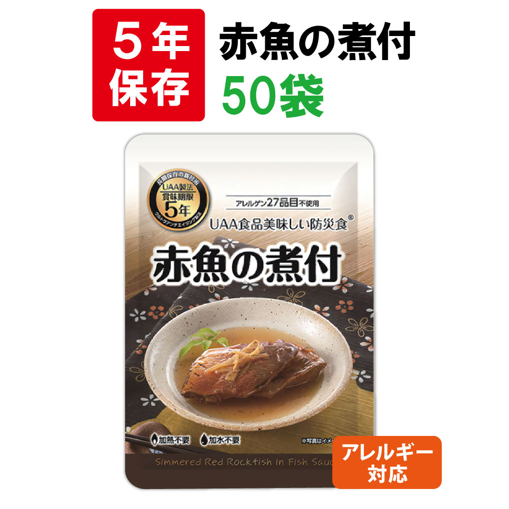 アルファフーズ UAA食品 美味しい防災食 食物アレルギー27品目不使用