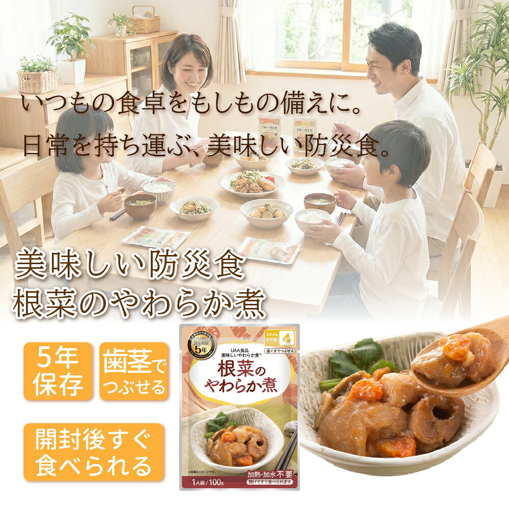 アルファフーズ（Alpha Foods） 非常食 美味しいやわらか食 里芋の鶏