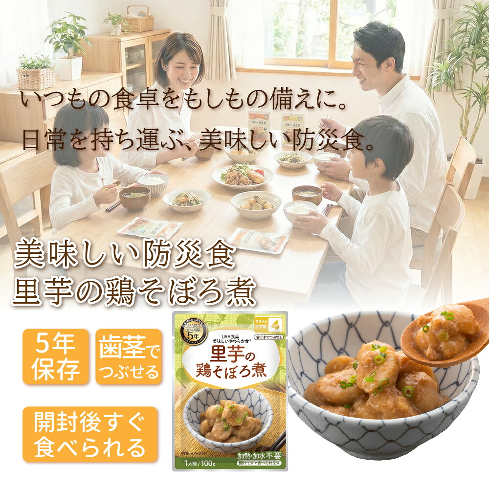 非常食 美味しいやわらか食 里芋の鶏そぼろ煮 ...の詳細画像1