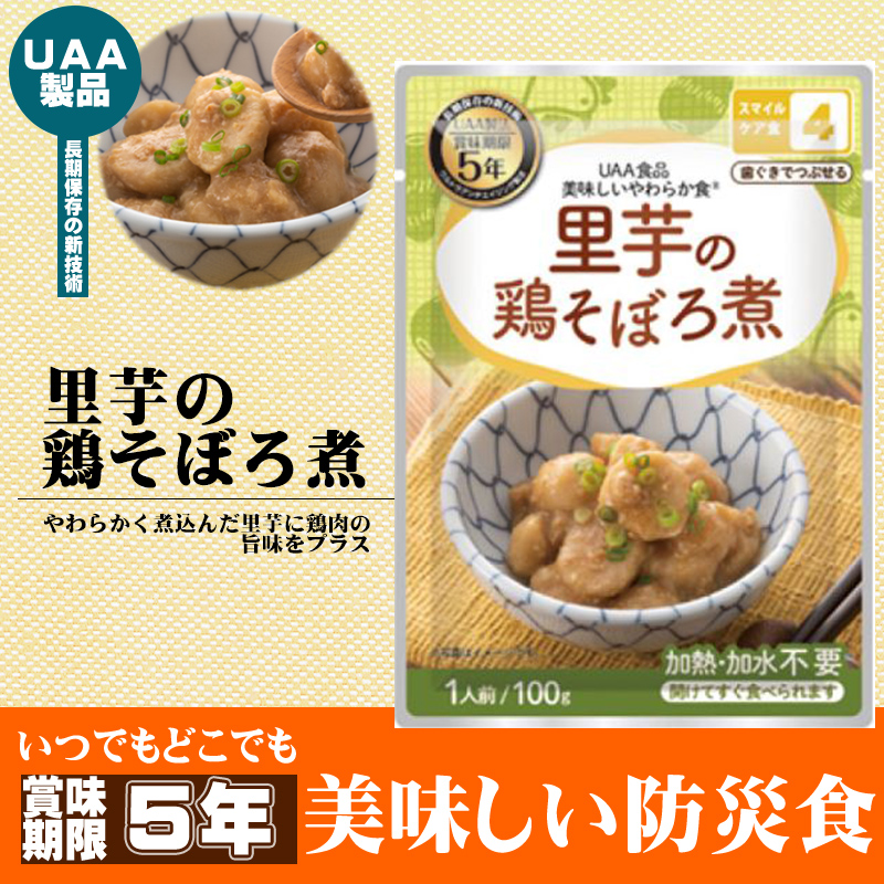 非常食 美味しいやわらか食 里芋の鶏そぼろ煮 5年保存食 単品