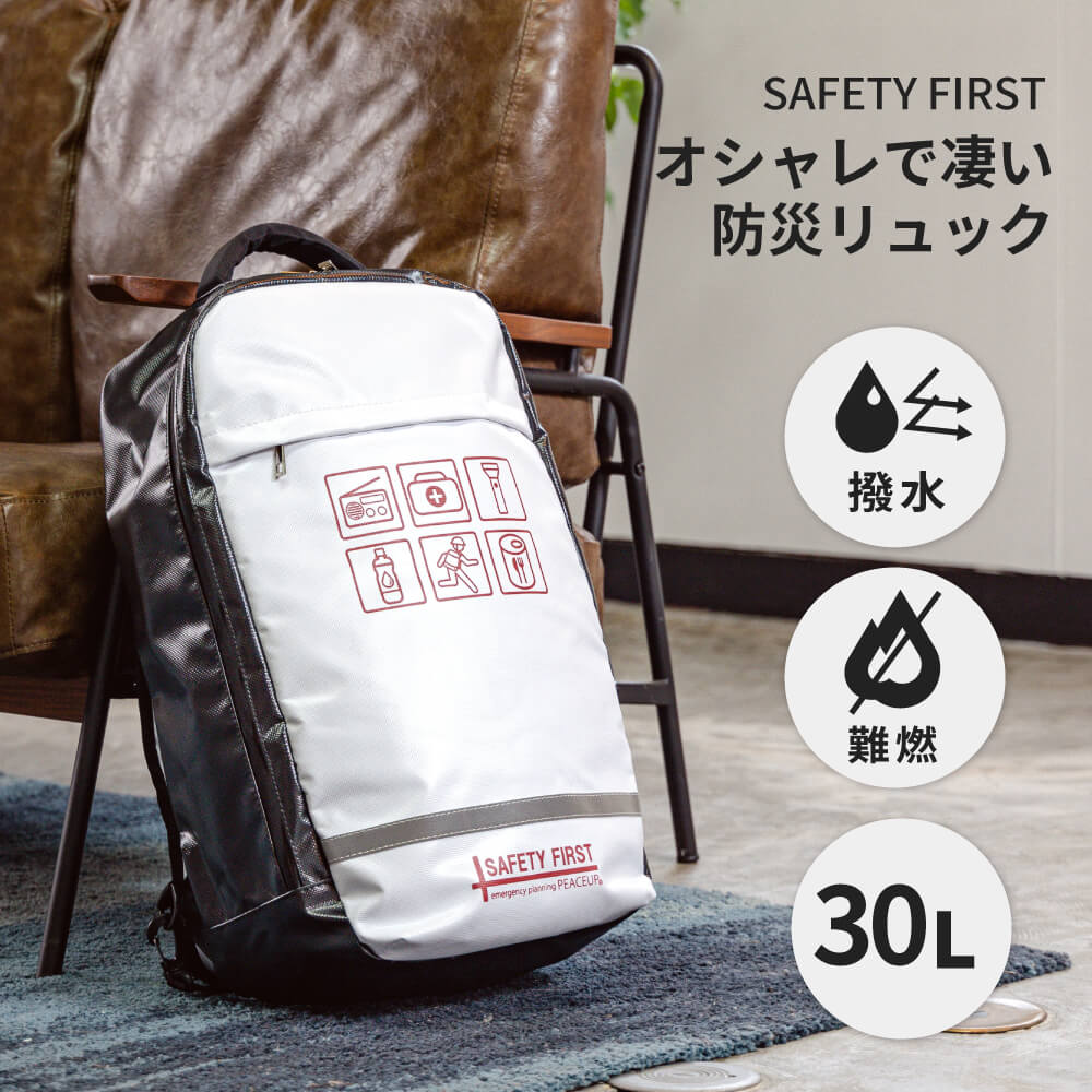 防災リュック SAFETY FIRST オシャレで凄い 防水生地 難燃ターポリン