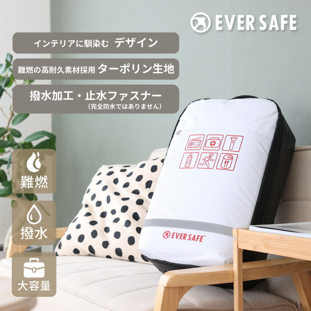 PEACEUP（ピースアップ） 防災リュック EVERSAFE オシャレで凄い 防水