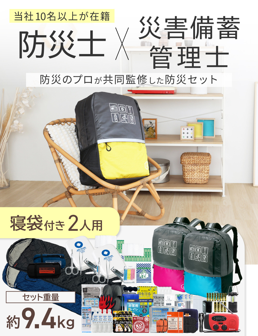防災セット　2セット　震災　防災グッズ　寝袋つき PEACEUP（ピースアップ） 防災セット 2人用 寝袋付き 40L ビッグ