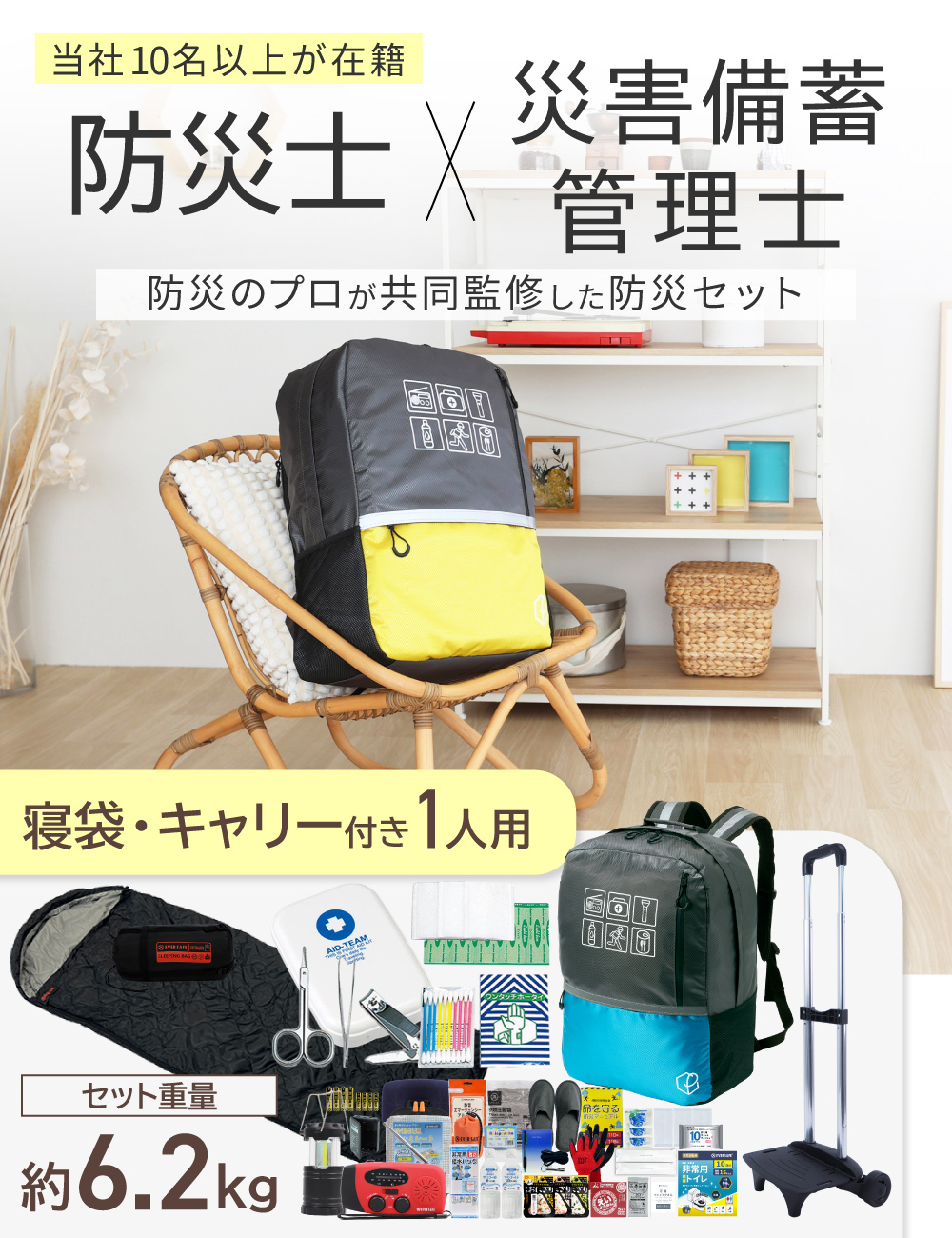 PEACEUP（ピースアップ） 防災セット 1人用 47L ビッグリュック
