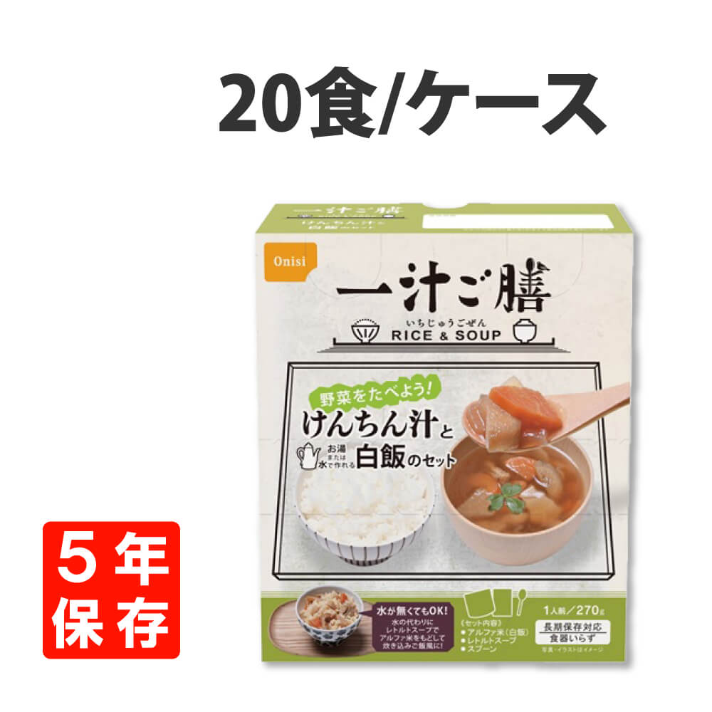 非常食 一汁ご膳 けんちん汁と白飯のセット 20食 ケース アルファ米 5年保存食 防災食 : 10002087 : 防災グッズ 防災セット  災害備蓄品 ピースアップ - 通販 - Yahoo!ショッピング