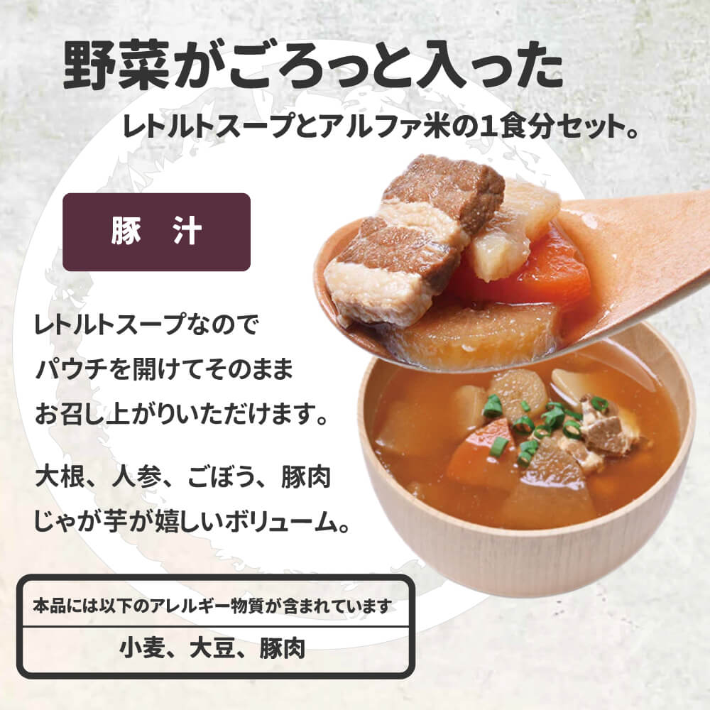 非常食 一汁ご膳 2種4食 各2食 セット アルファ米 スープ 5年保存食 防災食｜safety-japan｜05