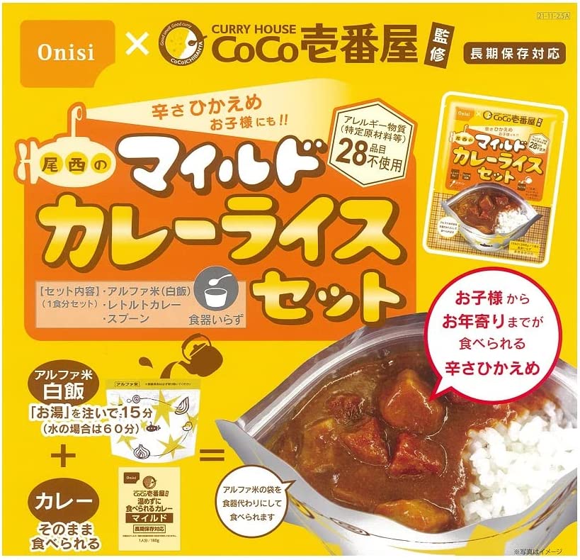 非常食セット CoCo壱番屋監修 尾西のマイルドカレーライスセット 30食セット ケース 5年保存