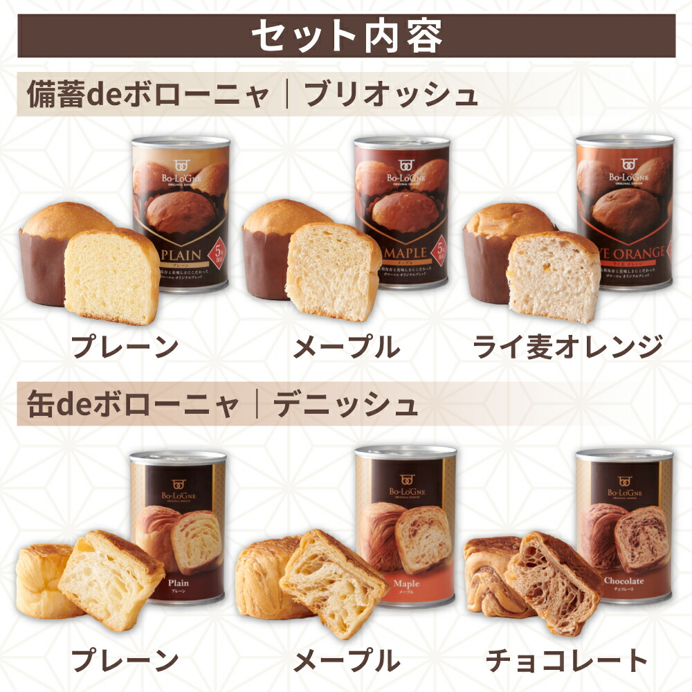 非常食セット 備蓄deボローニャ 缶deボロー...の詳細画像1