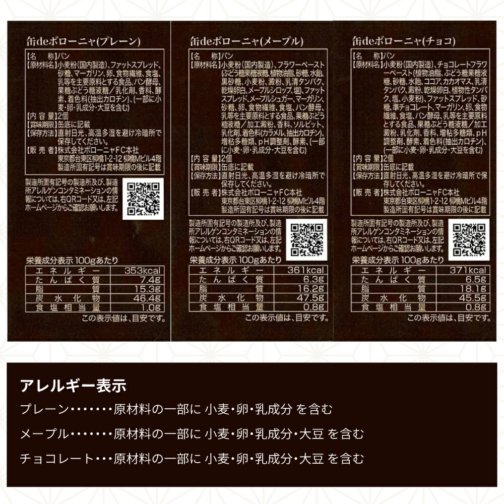 非常食 缶deボローニャ 3種類 12缶セット 5年保存 おいしい デニッシュ パン缶詰 関連画像3