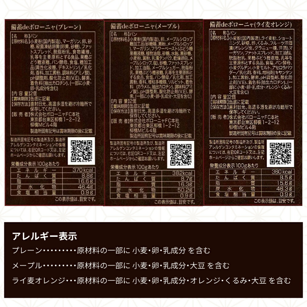 非常食セット 備蓄deボローニャ 缶deボロー...の詳細画像4