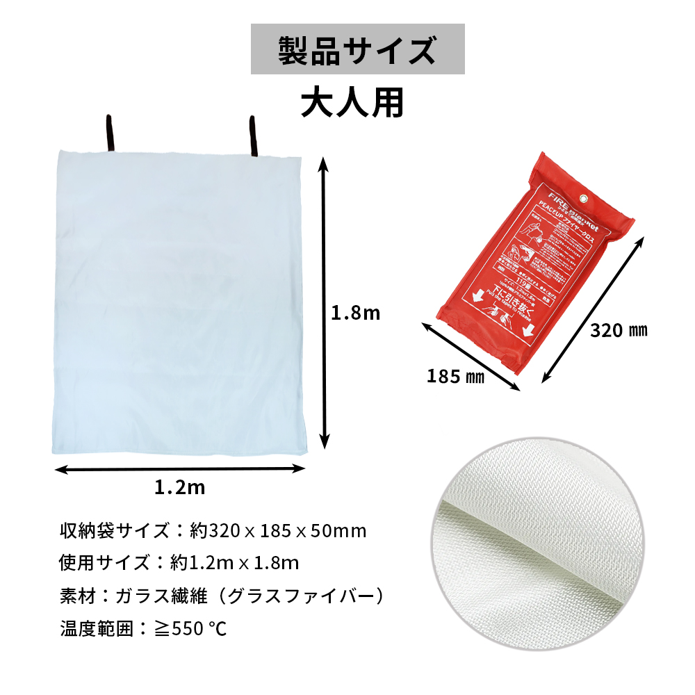 防災グッズ 避難用 ファイヤーブランケット1.2x1.8m 大人用 : 10002138