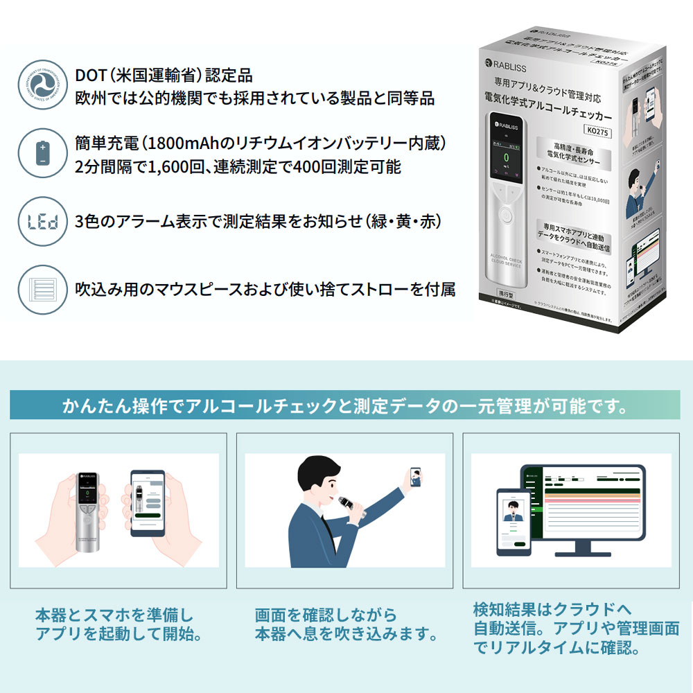 RABLISS アルコールチェッカー アルコール検知器 電気化学式