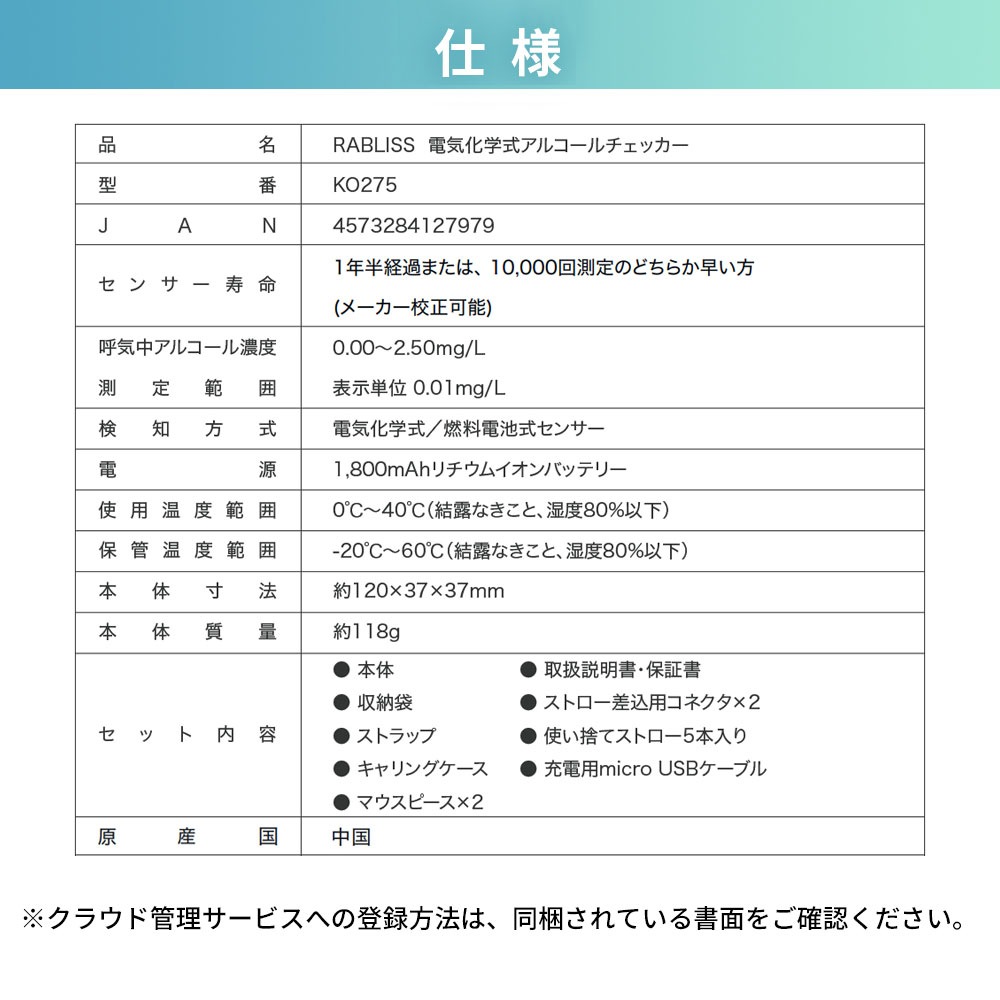 RABLISS アルコールチェッカー アルコール検知器 電気化学式