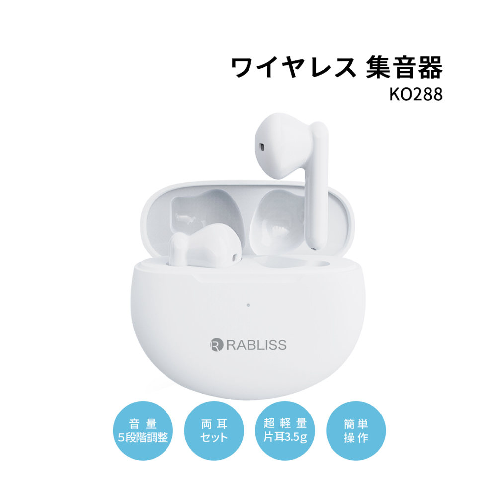ワイヤレス 集音器 イヤホン型 充電式 RABLISS KO288 小林薬品 補聴器ではありません