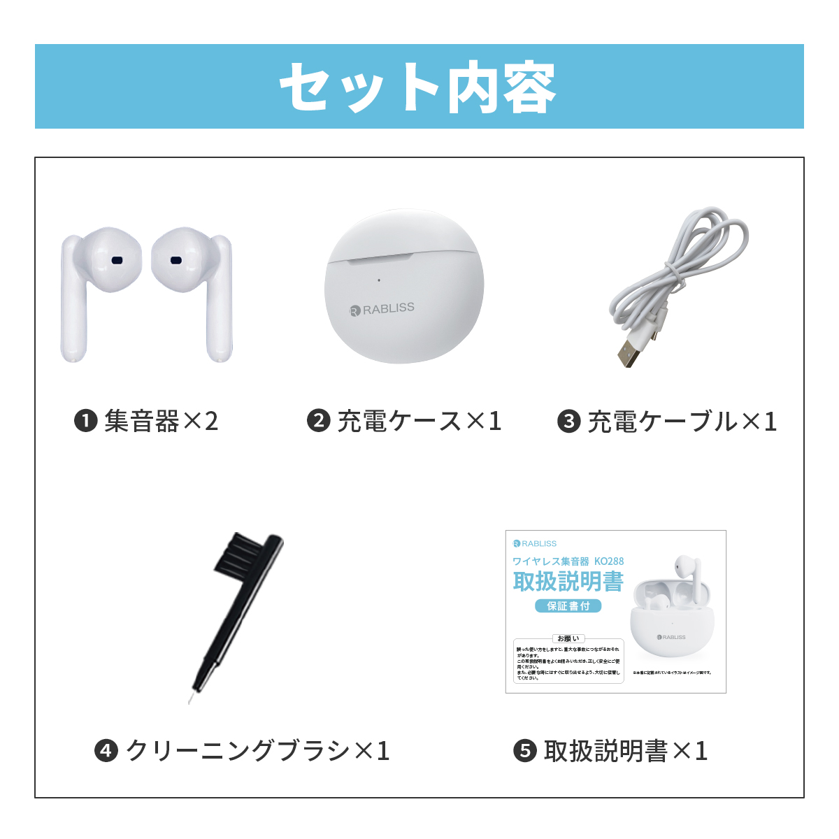 RABLISS ワイヤレス 集音器 イヤホン型 充電式 KO288 小林薬品